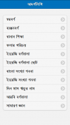 শিশুদের আদর্শলিপি screenshot 0