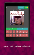 شخصيات مسلسل باب الحارة screenshot 2