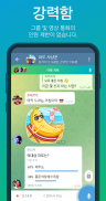 텔레그램 공식 앱 Telegram screenshot 3