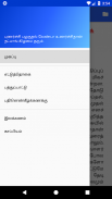 சங்க இலக்கியம் (Sanga Elakkiya screenshot 0