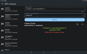 IBAN проверка. Валидация IBAN screenshot 21