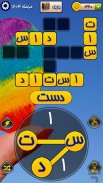 Ostad Bashi – Word Puzzle game screenshot 7