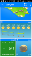 الطقس في العراق screenshot 2