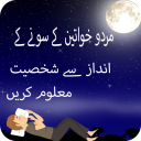 Sleeping Positions and their meaning - Baixar APK para Android | Aptoide