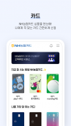 NH농협카드 스마트앱 screenshot 2