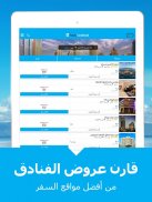 HotelsCombined - صفقات السفر screenshot 7