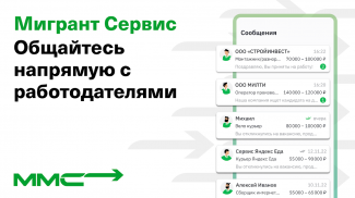 Мигрант сервис: работа и жилье screenshot 2