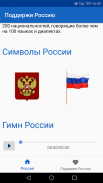 Symbols of Russia screenshot 1