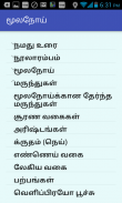 மூலம் முறையான சிகிச்சைகள் screenshot 4