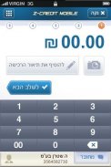 Z-Credit Mobile EMV - סליקת אשראי מהנייד screenshot 1