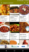 Pickles Recipes Oorugai Tamil screenshot 12