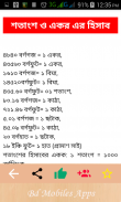 জমির মাপ, তথ্য ও আইন ~ vumir porimap screenshot 3