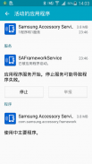 Samsung Accessory Service screenshot 2