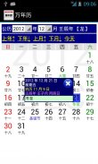 Chinese Calendar - 万年历 screenshot 1