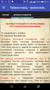 Православац - црквени календар screenshot 1