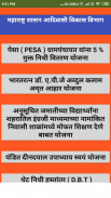 Adivasi Vikas Prakalp screenshot 2