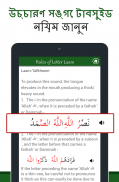 Quran Bangla screenshot 10