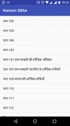 Kanoon Sikhe (क़ानून सीखें) screenshot 0