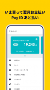 Pay ID - ショッピングのためのアプリ screenshot 7