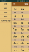 泰语发音泰语入门 screenshot 4