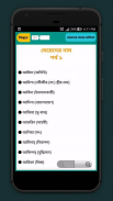 শিশুদের ইসলামিক নাম ও অর্থ screenshot 0
