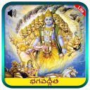 Bhagavad Gita in Telugu Audio