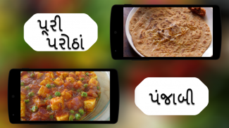 Gujarati Recipe ગુજરાતી વાનગી screenshot 3