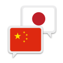 Chinese Japanese Translate icon