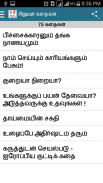 Tamil Kids Stories - Kathaigal screenshot 2