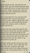 Dukkhi by Sane Guruji Marathi screenshot 1