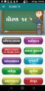 Goal: Education in Gujarati NCERT Books-GSEB Books screenshot 5