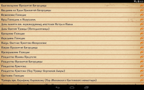 Православный аудио молитвослов screenshot 4