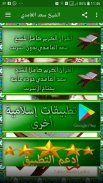 الشيخ سعد الغامدي القرآن الكريم كاملا بدون أنترنت screenshot 0
