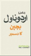Series 9 - Urdu Novel Complete and Offline screenshot 3