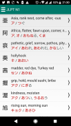 JDICT - Japanese screenshot 2