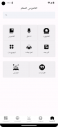 القاموس المعلم عربي - انجليزي screenshot 10