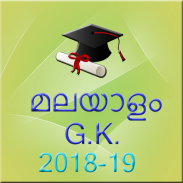 Malayalam GK PSC 2018-19 screenshot 2