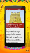 Om Tamil Calendar™ screenshot 3