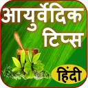 Ayurvedic Health Tips in Hindi Icon