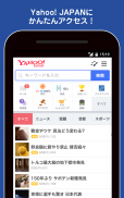 Yahoo! JAPAN  ショートカット screenshot 1