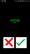 রং বেরং বুদ্ধির খেলা Rong Bey Rong Mind Game screenshot 2