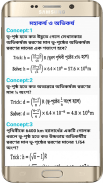 Hsc Physics Shortcuts(পদার্থ বিজ্ঞান শর্ট টেকনিক) screenshot 4