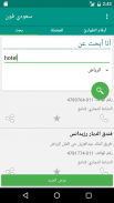 دليل الهاتف السعودي-سعودي فون screenshot 2