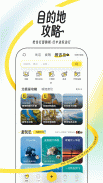 马蜂窝-全球旅游攻略,旅行度假酒店预订 screenshot 2