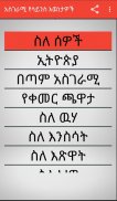 Scientific Facts Amharic screenshot 1