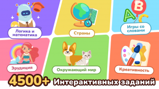 ЛогикЛайк Развивающие игры 4-8 screenshot 4