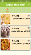 أطباق عربية متنوعة screenshot 2
