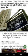 Share Market Hindi News screenshot 2