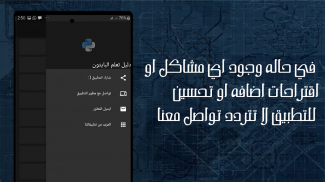دليل تعلم بايثون بالعربيه screenshot 2