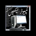 Learn Computer in Urdu Icon